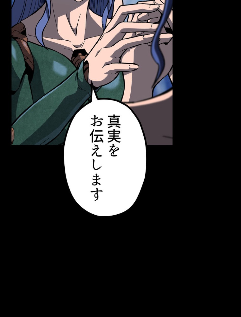 異世界剣王生存記 第159話 - Trang 121