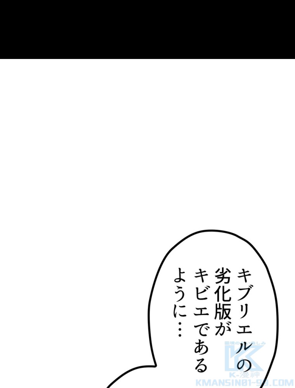 異世界剣王生存記 第159話 - Trang 122