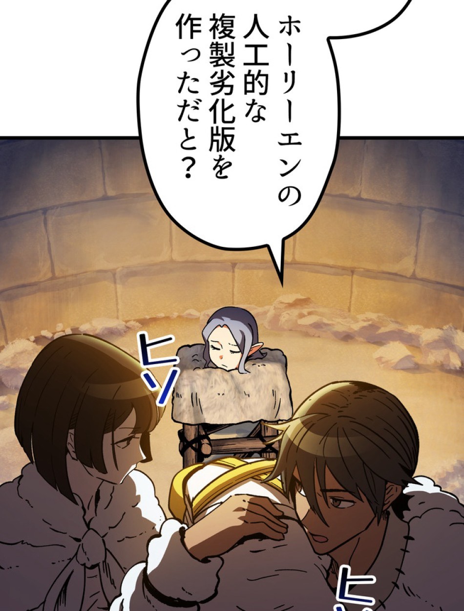 異世界剣王生存記 第159話 - Trang 123