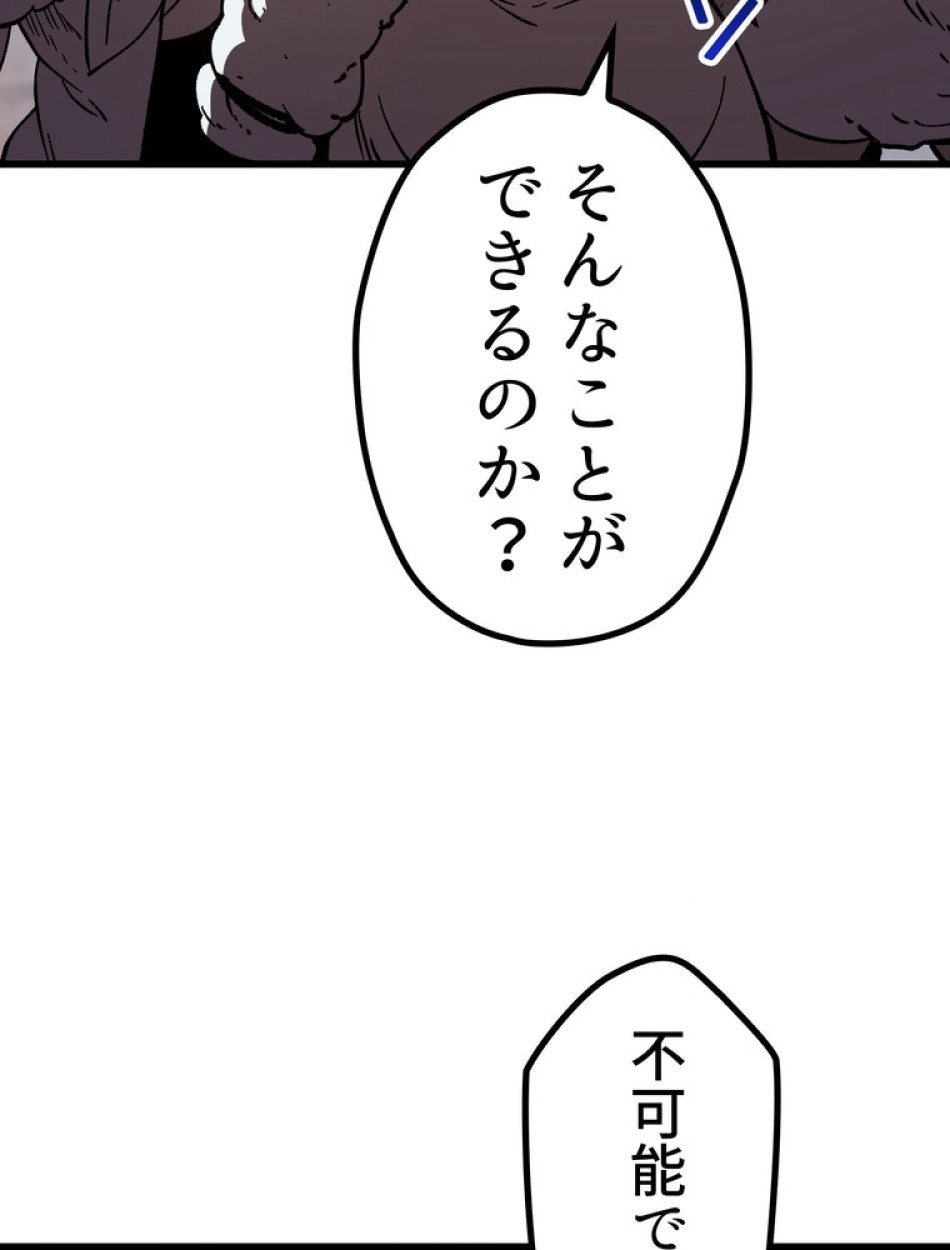 異世界剣王生存記 第159話 - Trang 124