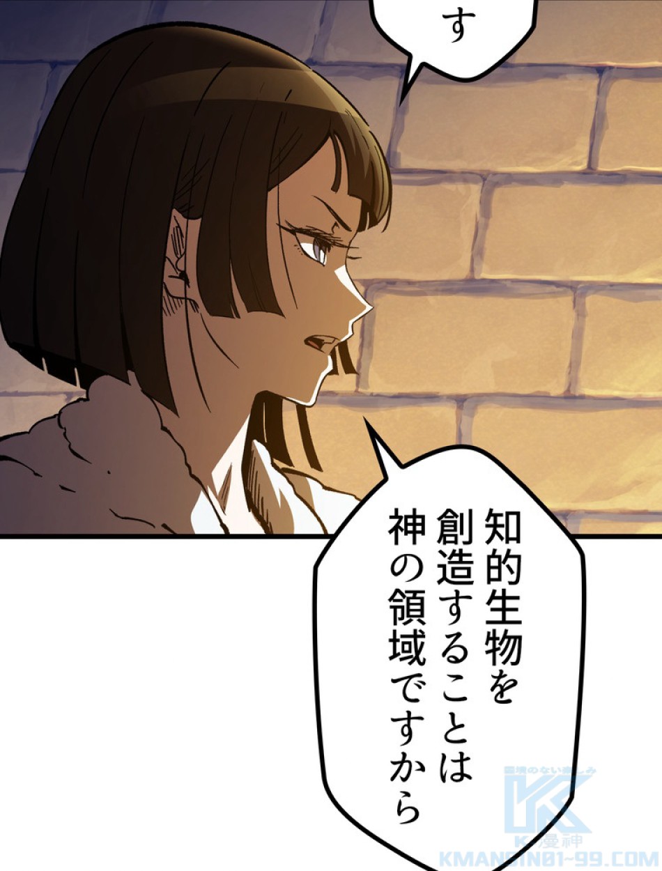異世界剣王生存記 第159話 - Trang 125