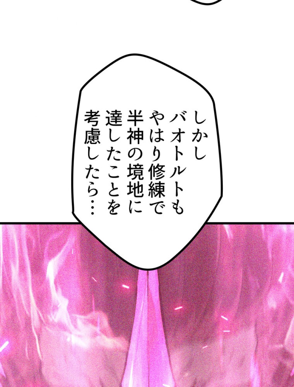 異世界剣王生存記 第159話 - Trang 126