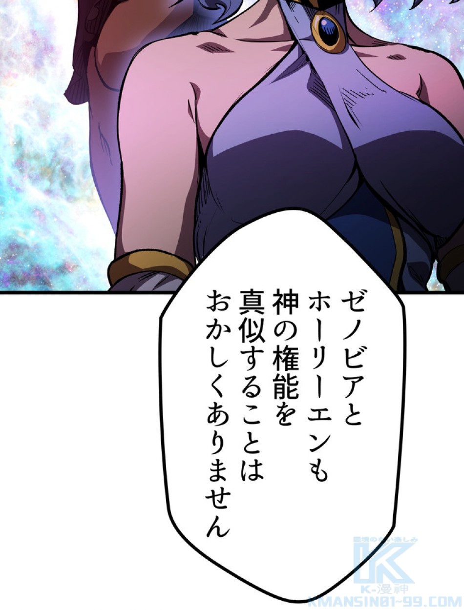 異世界剣王生存記 第159話 - Trang 128