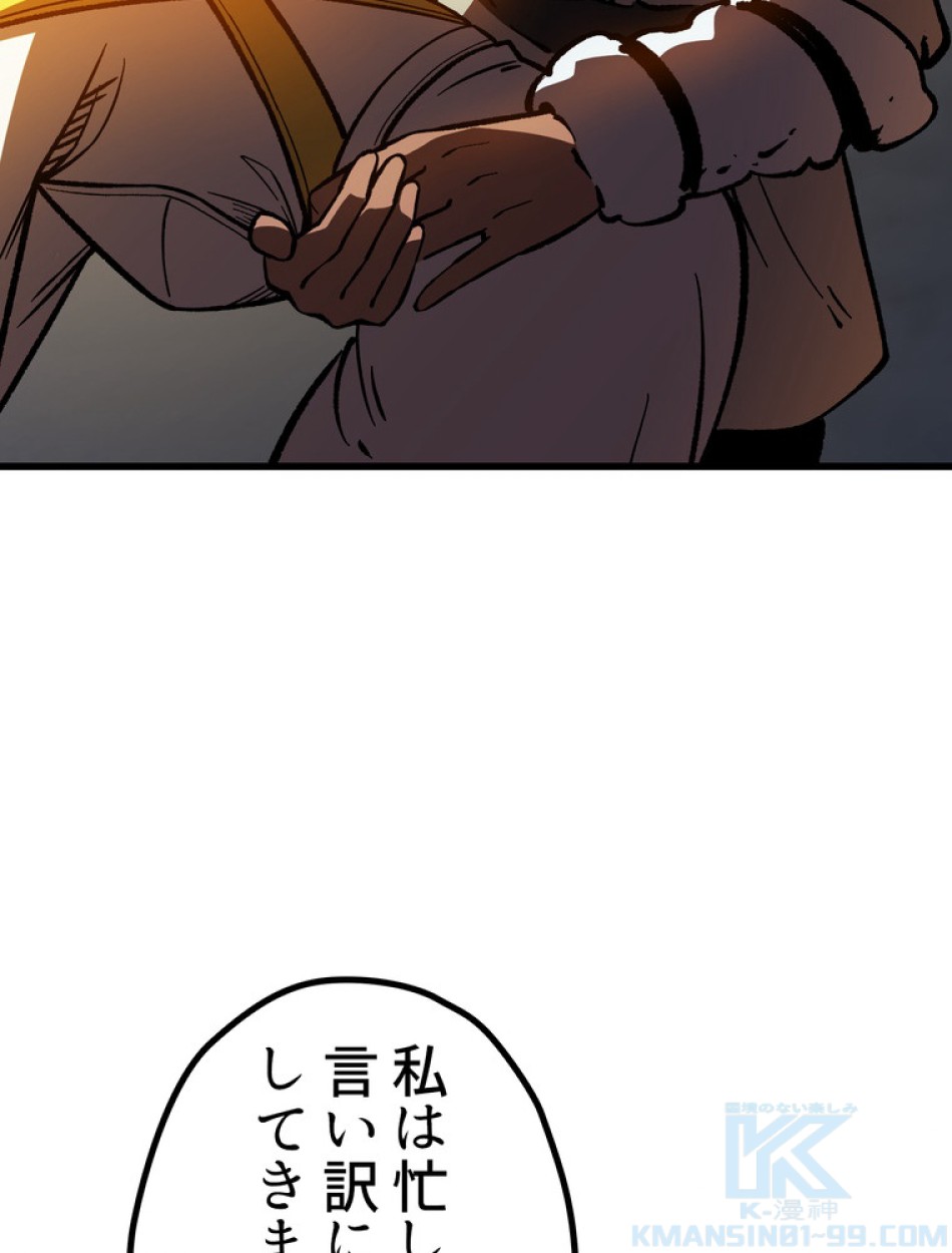 異世界剣王生存記 第159話 - Trang 131