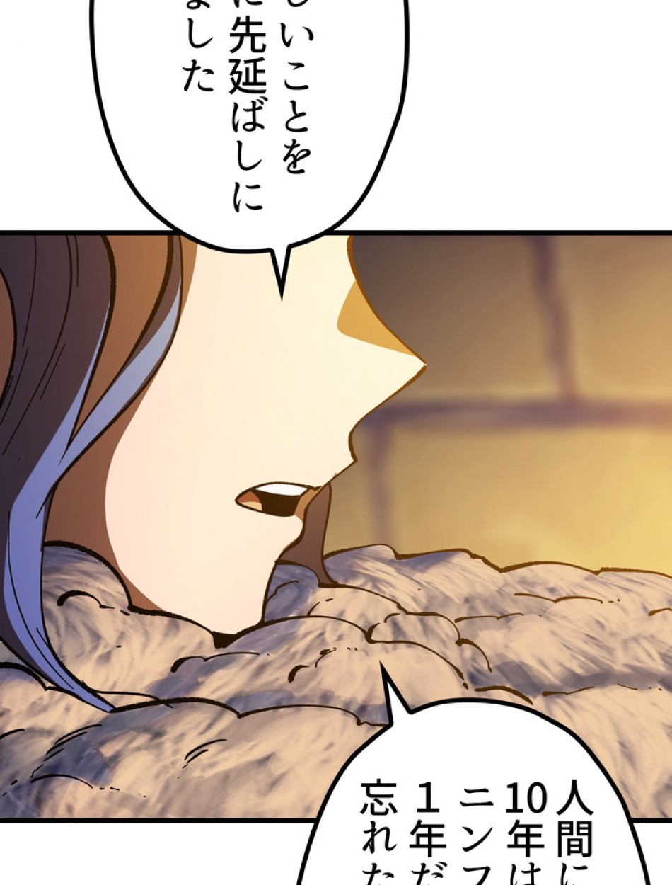 異世界剣王生存記 第159話 - Trang 132