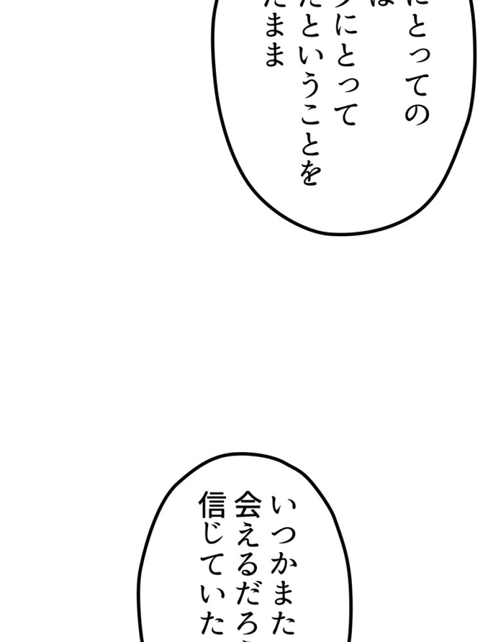 異世界剣王生存記 第159話 - Trang 133