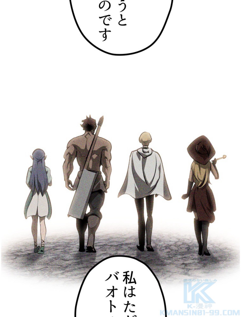 異世界剣王生存記 第159話 - Trang 134