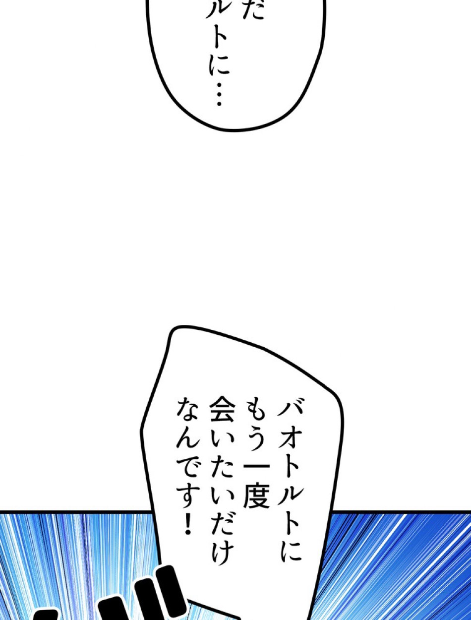 異世界剣王生存記 第159話 - Trang 135