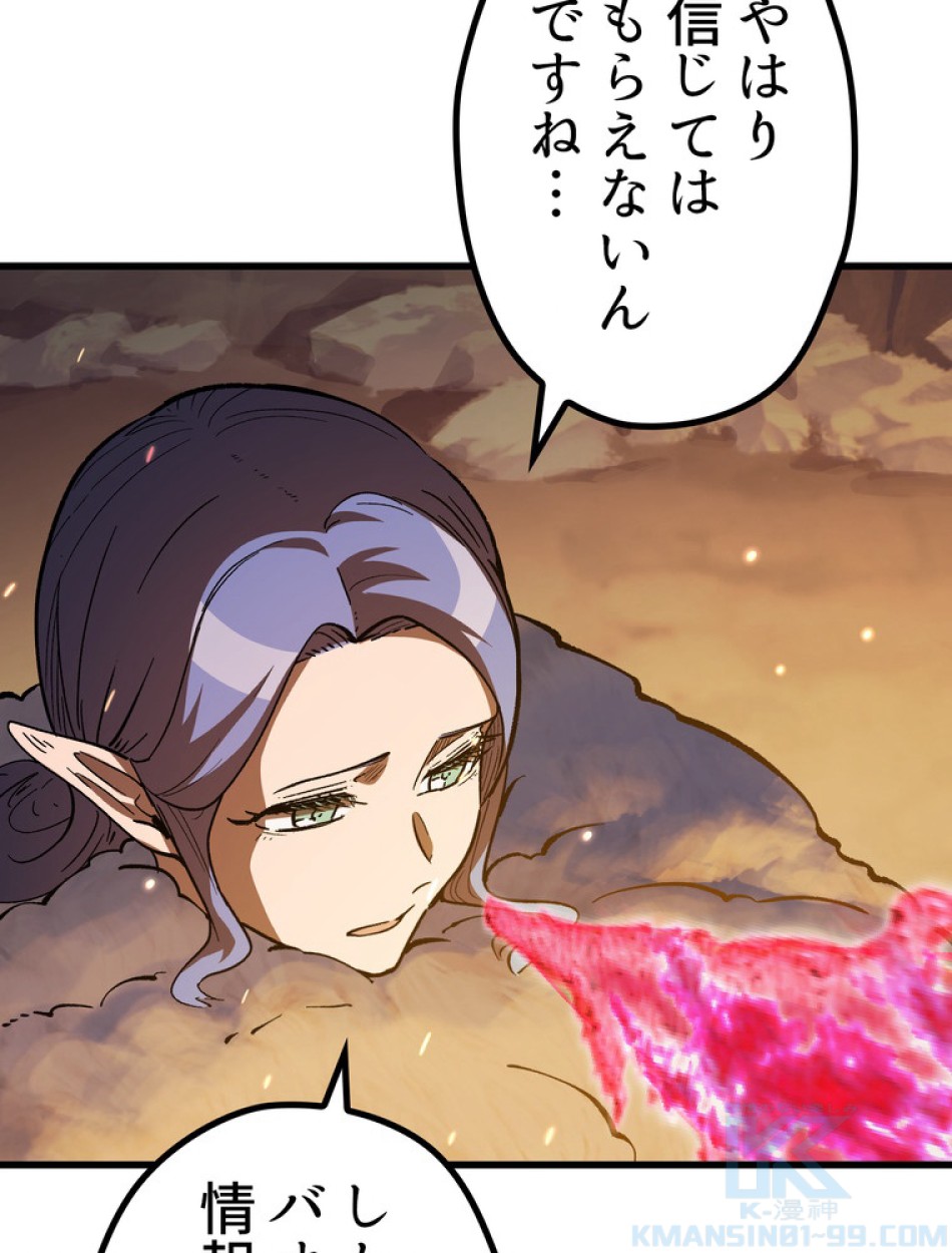 異世界剣王生存記 第159話 - Trang 140