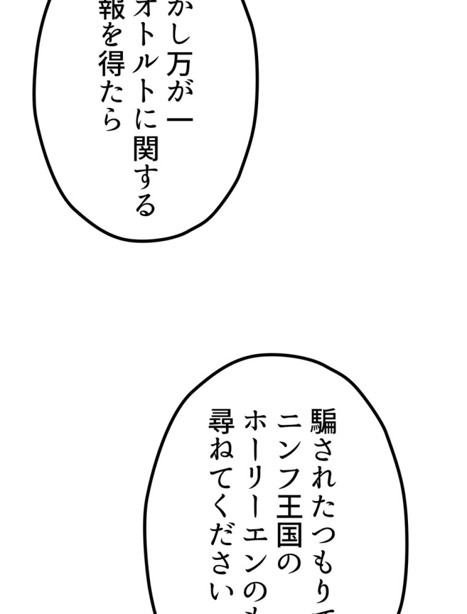 異世界剣王生存記 第159話 - Trang 141