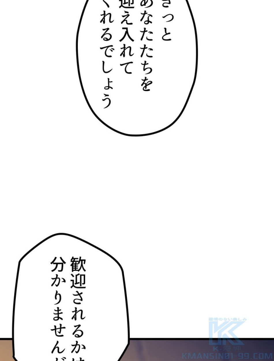 異世界剣王生存記 第159話 - Trang 143