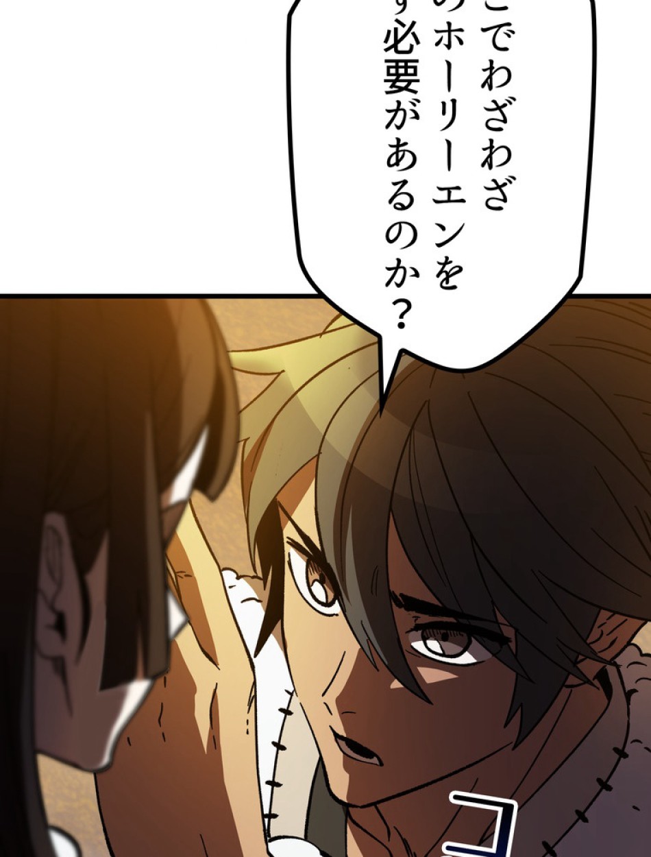 異世界剣王生存記 第159話 - Trang 150