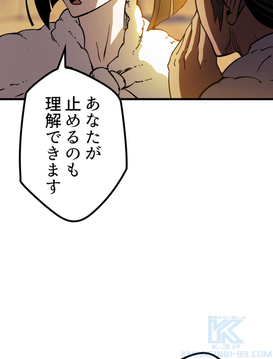 異世界剣王生存記 第159話 - Trang 152