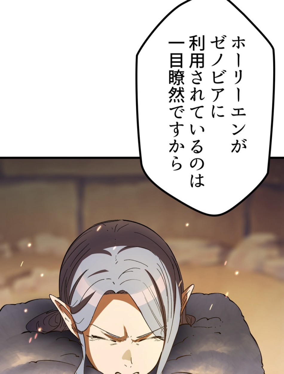 異世界剣王生存記 第159話 - Trang 153