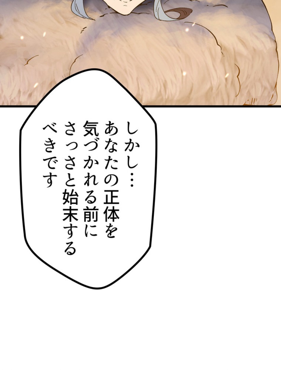 異世界剣王生存記 第159話 - Trang 154