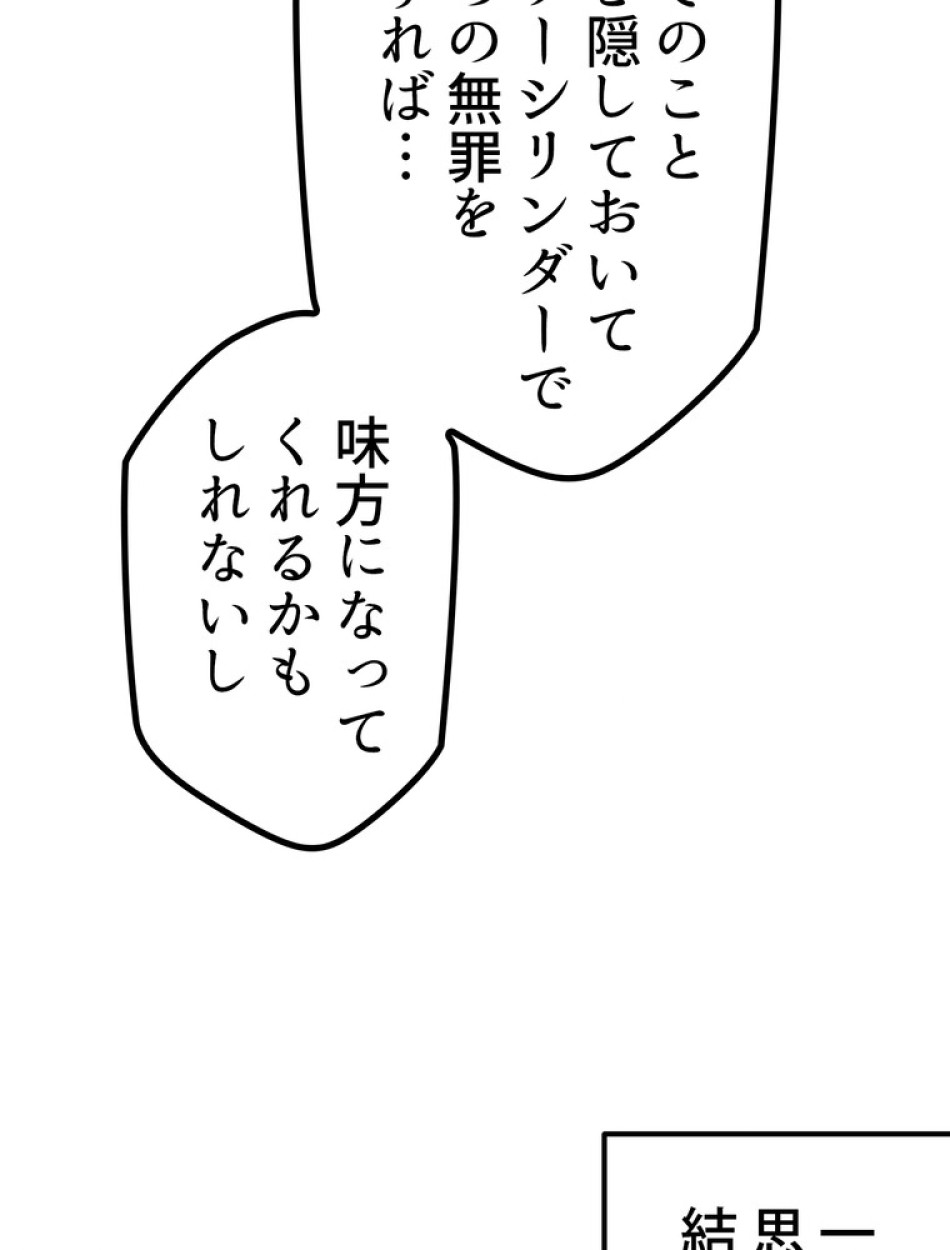 異世界剣王生存記 第159話 - Trang 157