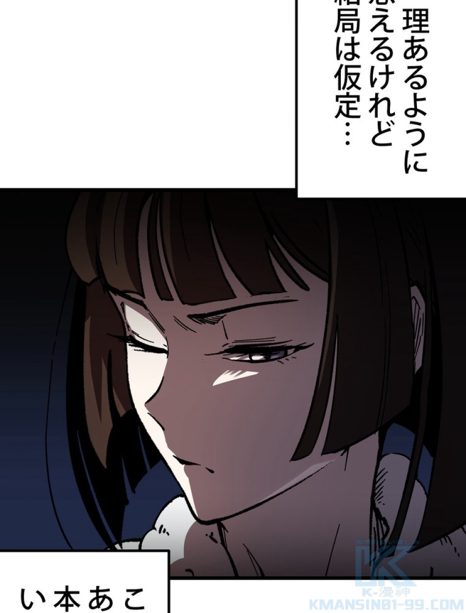 異世界剣王生存記 第159話 - Trang 158