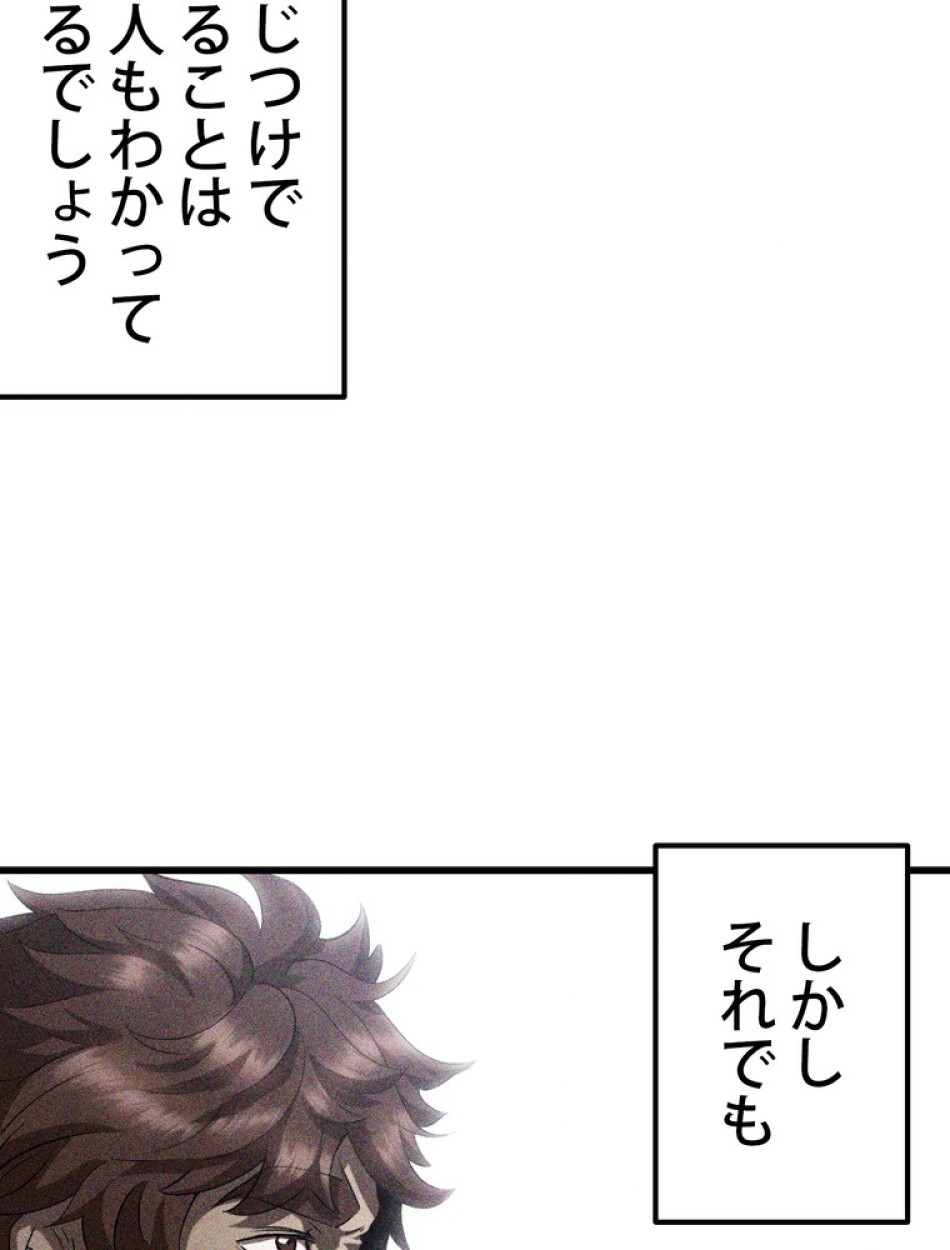 異世界剣王生存記 第159話 - Trang 159