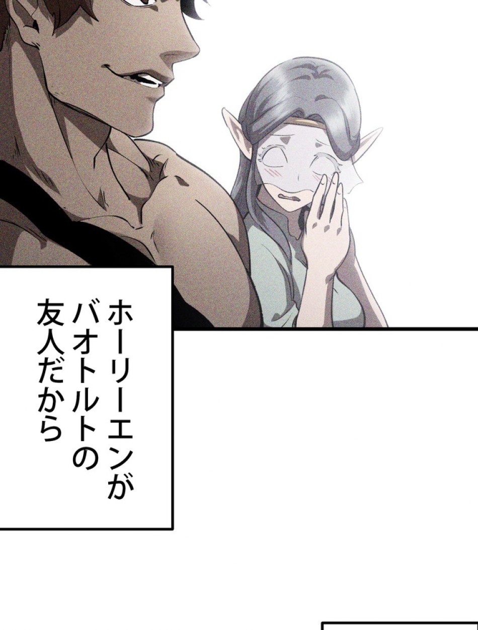 異世界剣王生存記 第159話 - Trang 160