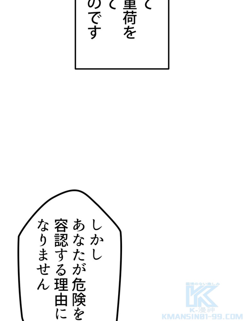 異世界剣王生存記 第159話 - Trang 164