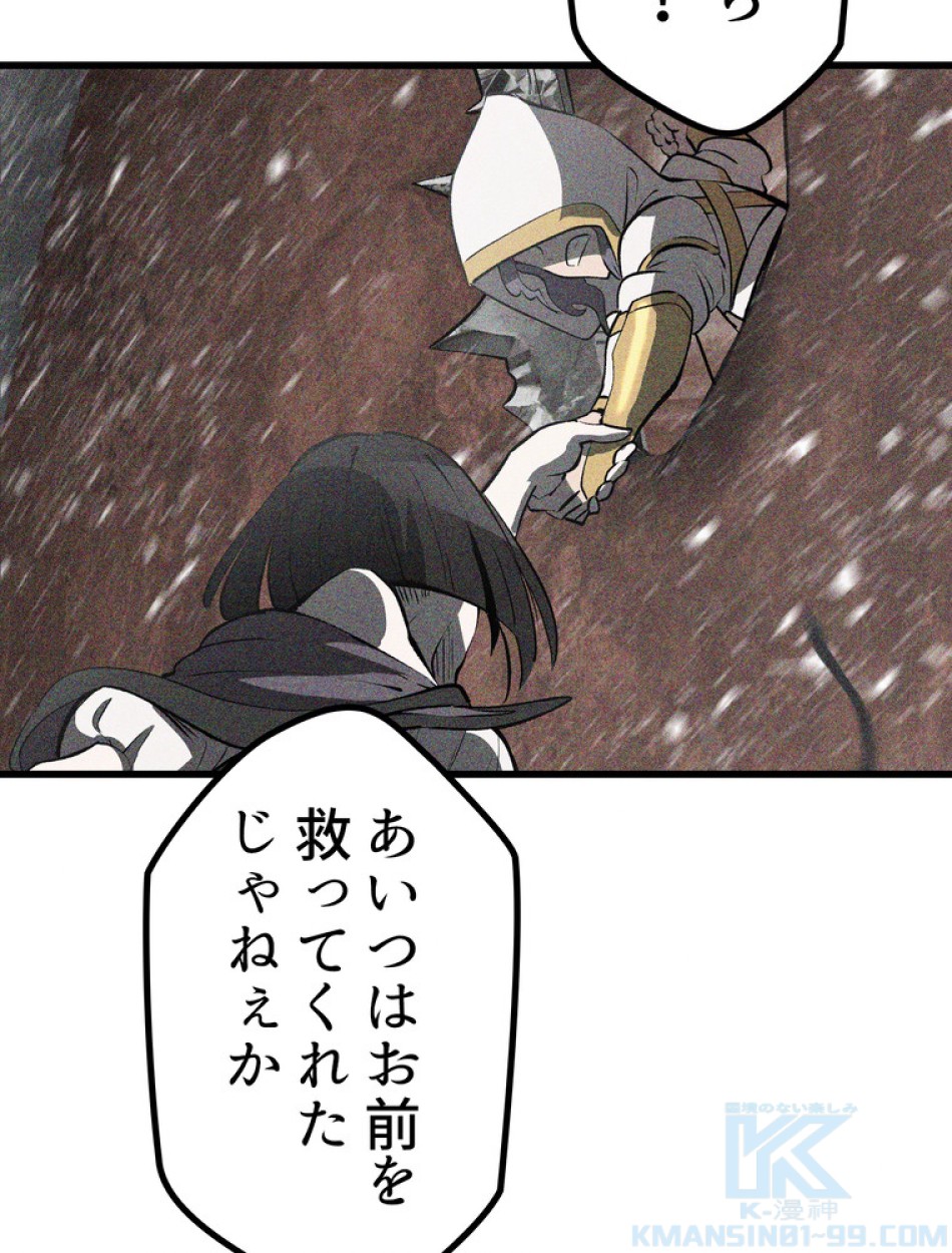 異世界剣王生存記 第159話 - Trang 167