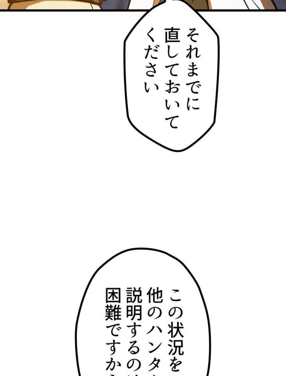 異世界剣王生存記 第159話 - Trang 178