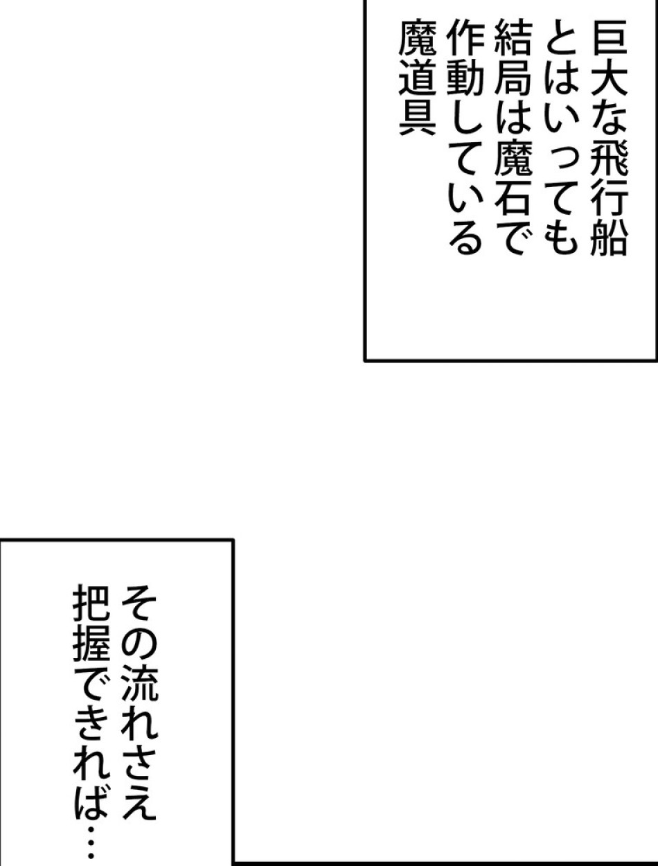 異世界剣王生存記 第159話 - Trang 18