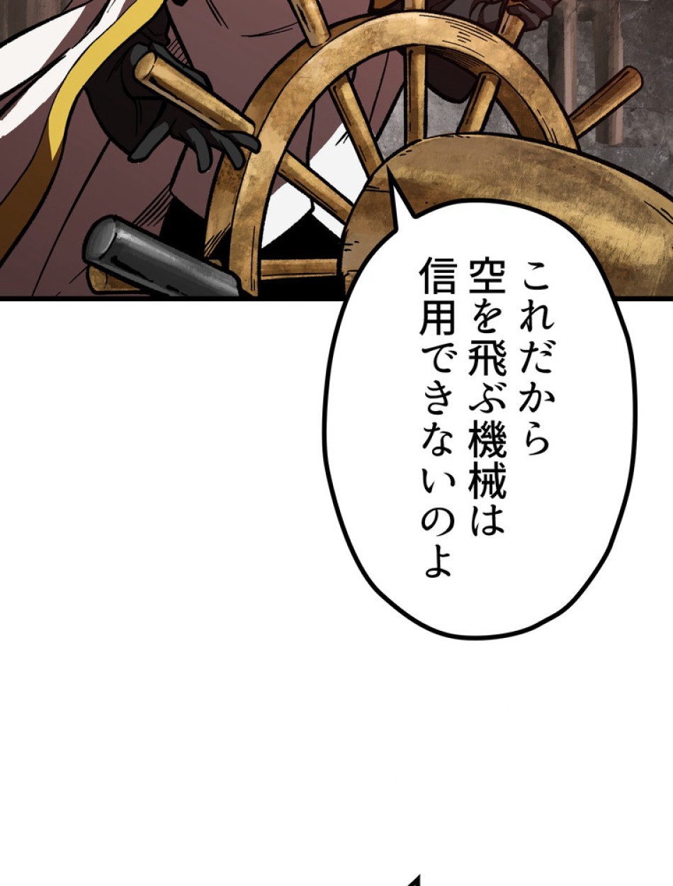 異世界剣王生存記 第159話 - Trang 3