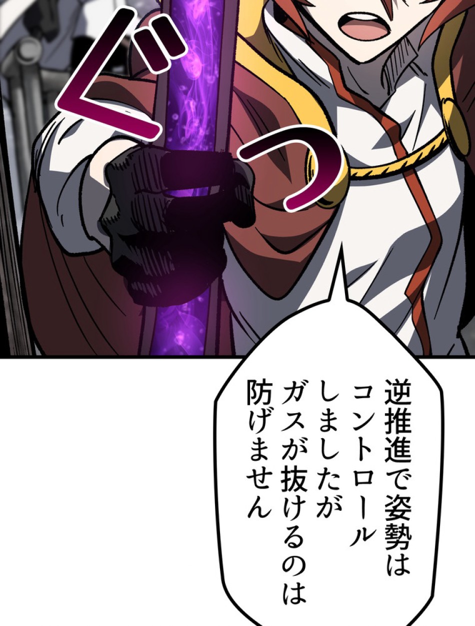 異世界剣王生存記 第159話 - Trang 33