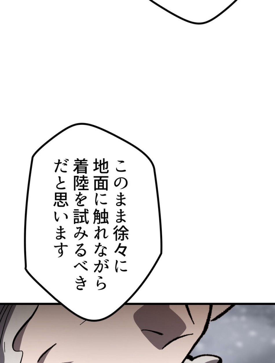 異世界剣王生存記 第159話 - Trang 34