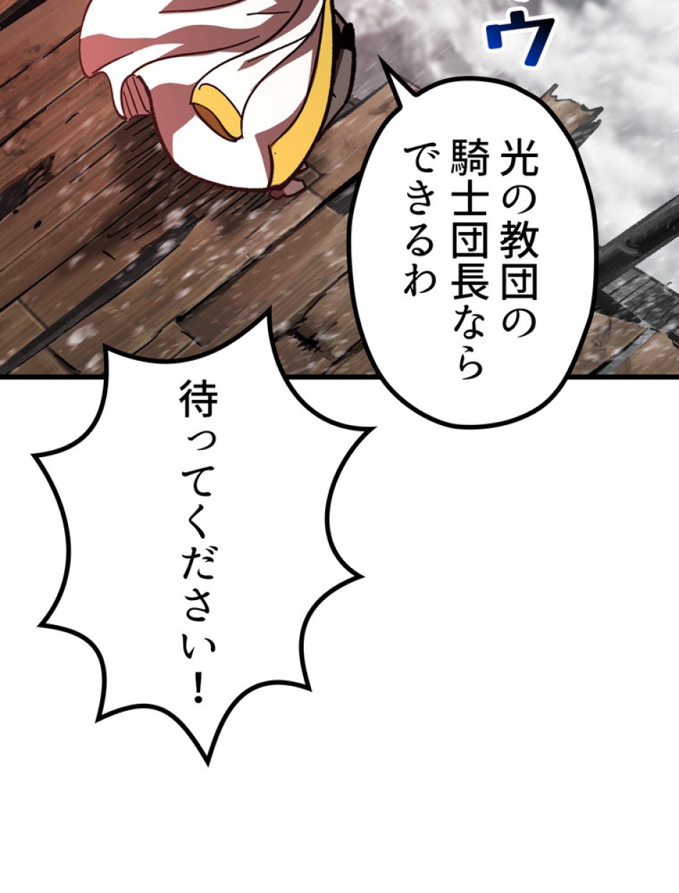 異世界剣王生存記 第159話 - Trang 40
