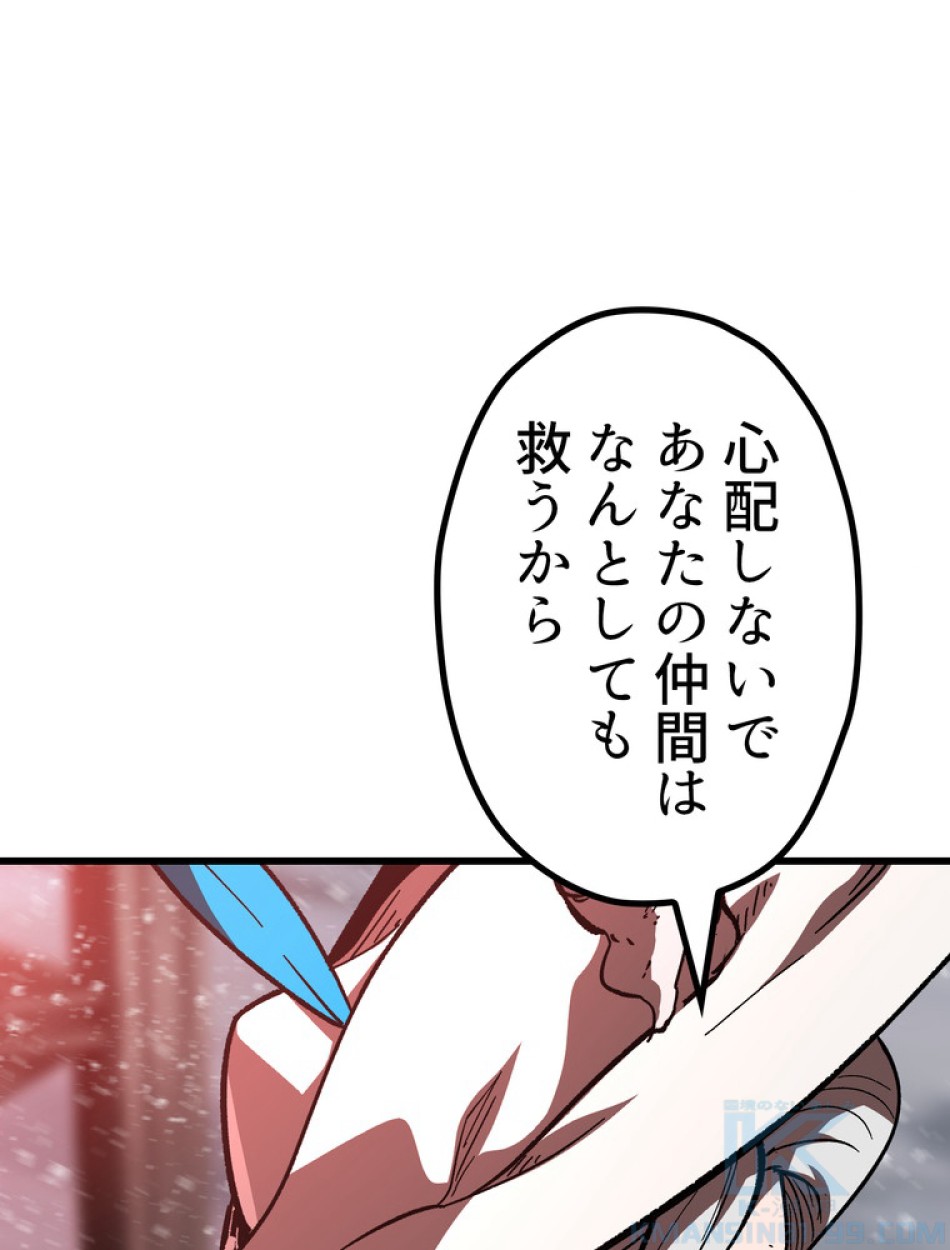 異世界剣王生存記 第159話 - Trang 41