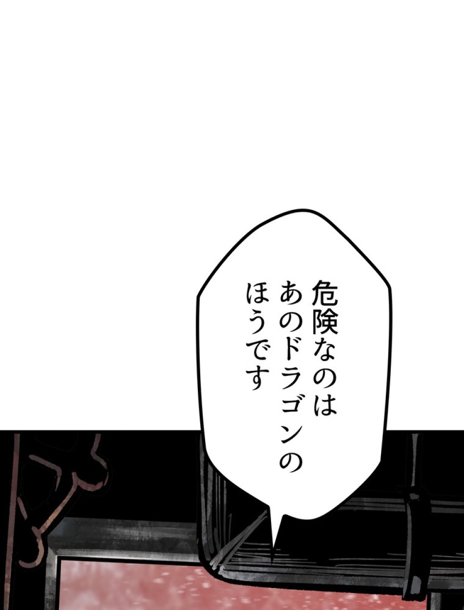 異世界剣王生存記 第159話 - Trang 43