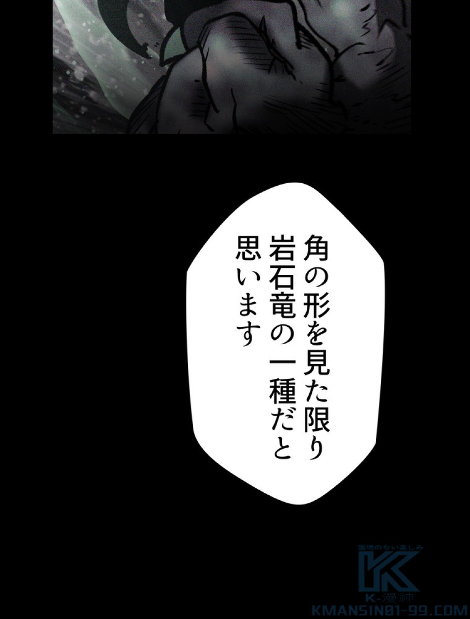 異世界剣王生存記 第159話 - Trang 47