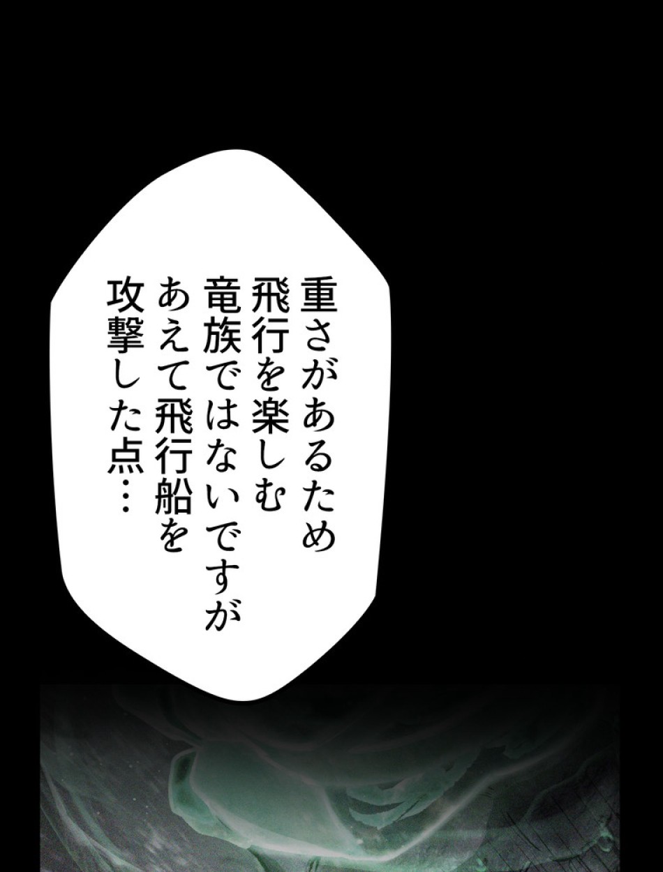 異世界剣王生存記 第159話 - Trang 48