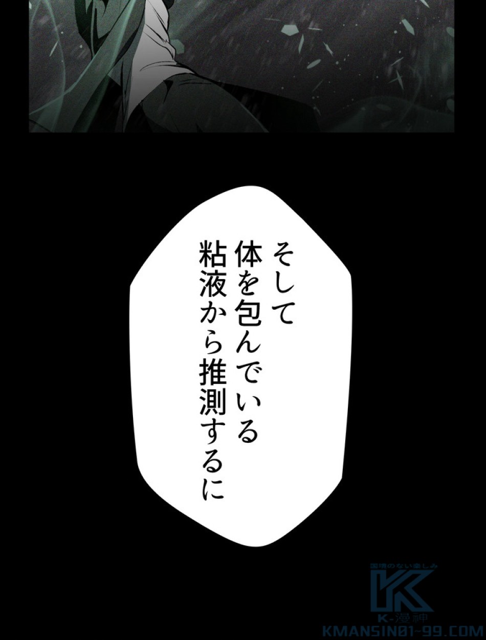 異世界剣王生存記 第159話 - Trang 50
