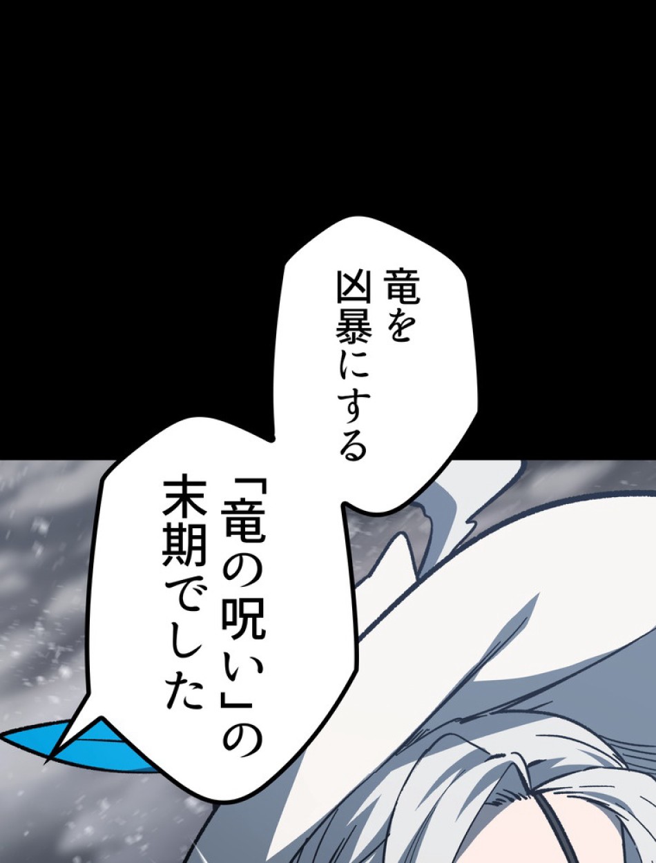 異世界剣王生存記 第159話 - Trang 51