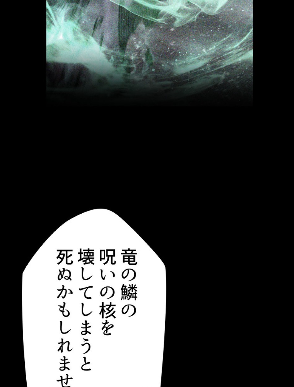 異世界剣王生存記 第159話 - Trang 54
