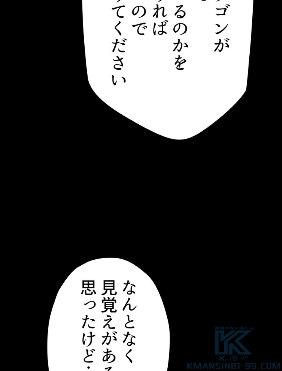 異世界剣王生存記 第159話 - Trang 56
