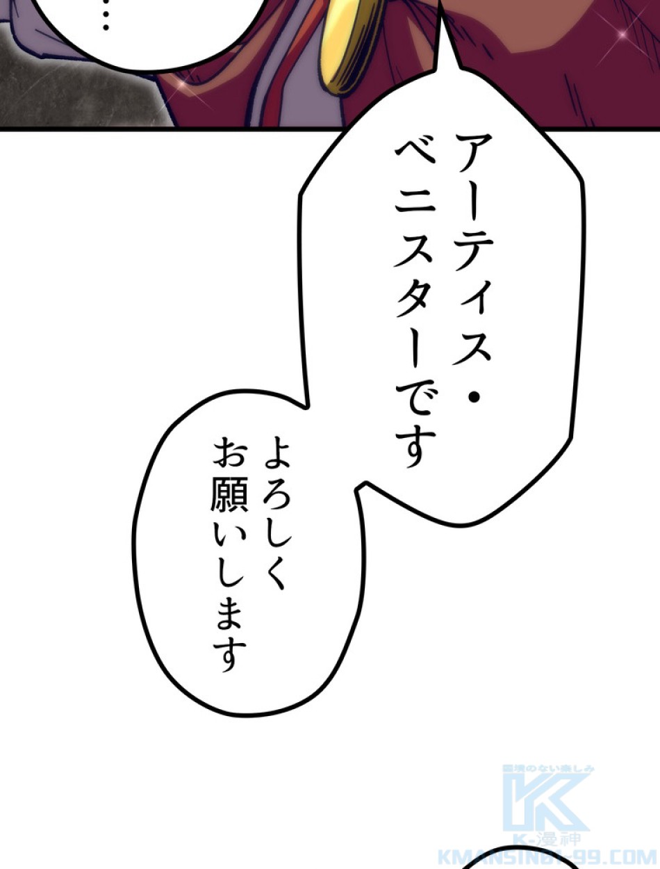 異世界剣王生存記 第159話 - Trang 59