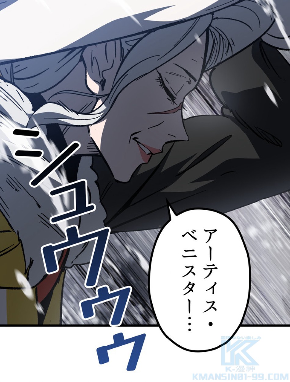 異世界剣王生存記 第159話 - Trang 65