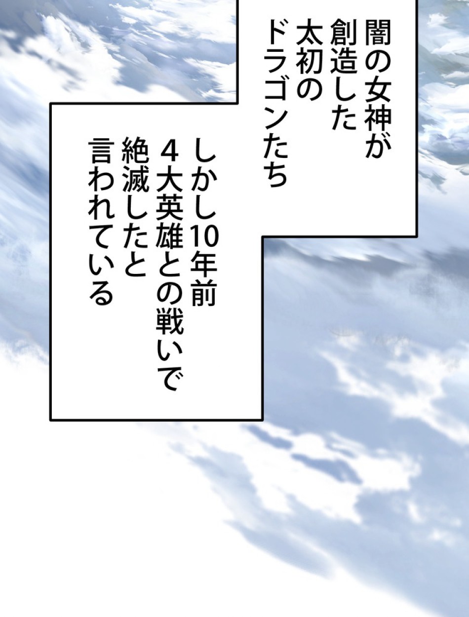 異世界剣王生存記 第159話 - Trang 73