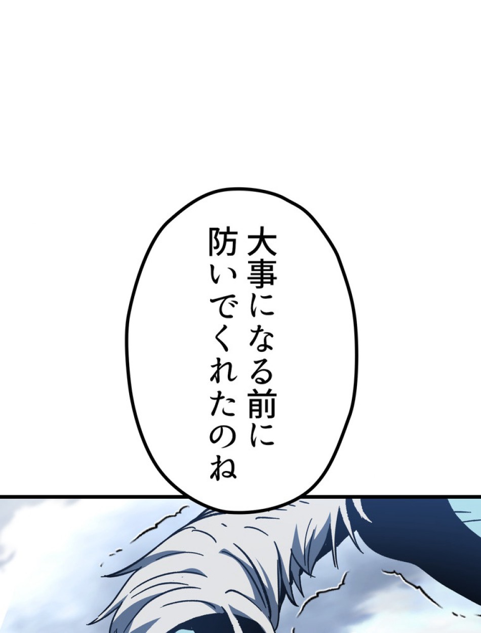 異世界剣王生存記 第159話 - Trang 76
