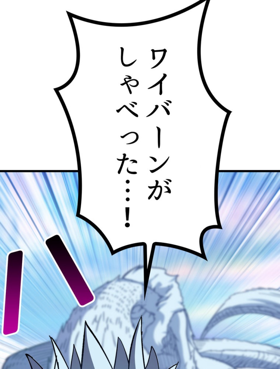 異世界剣王生存記 第159話 - Trang 78