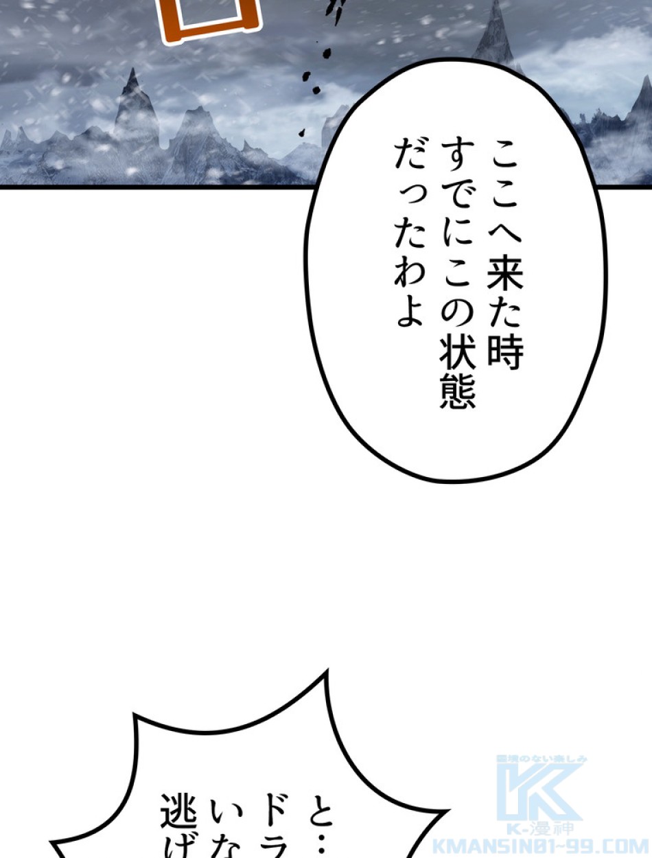 異世界剣王生存記 第159話 - Trang 8