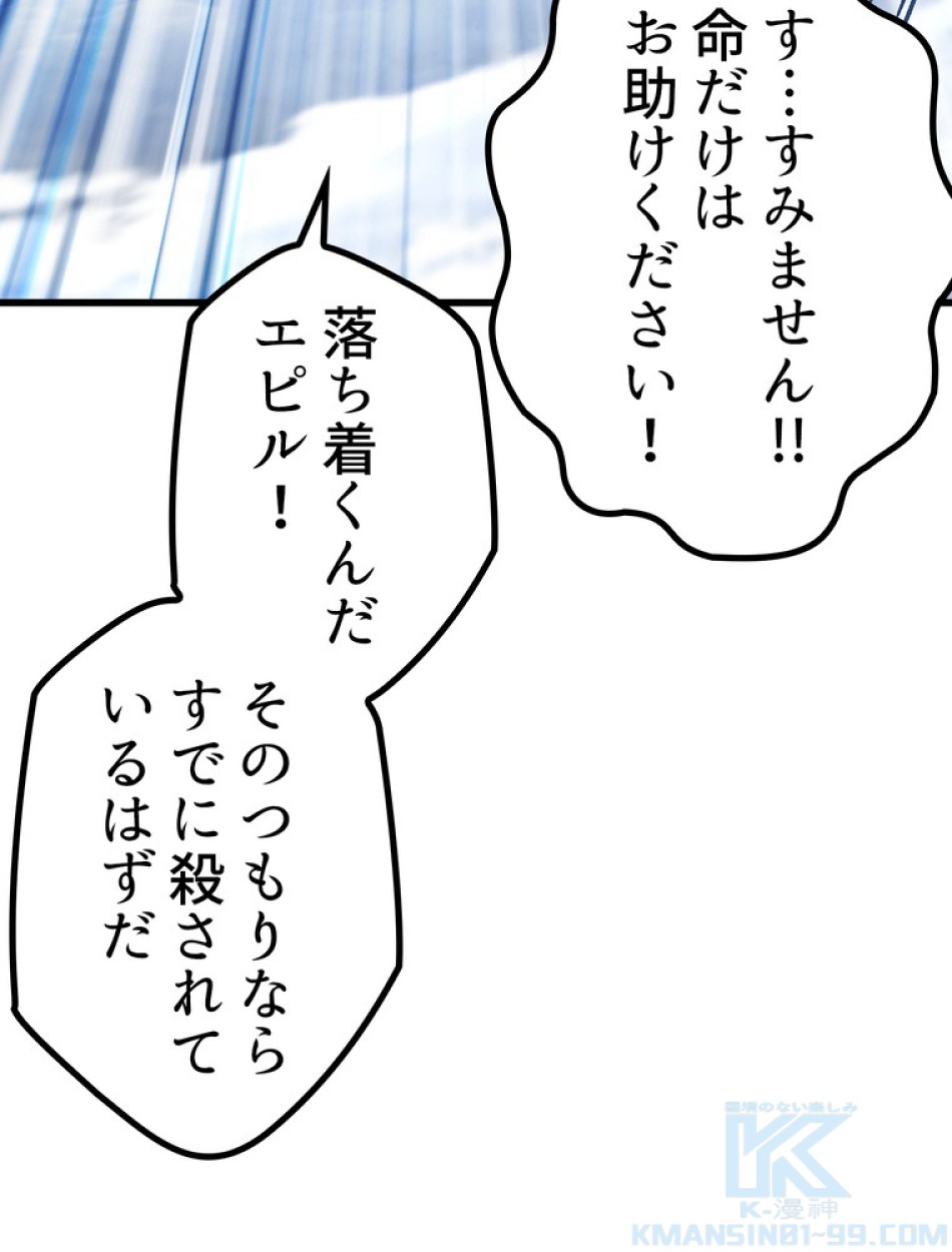 異世界剣王生存記 第159話 - Trang 80