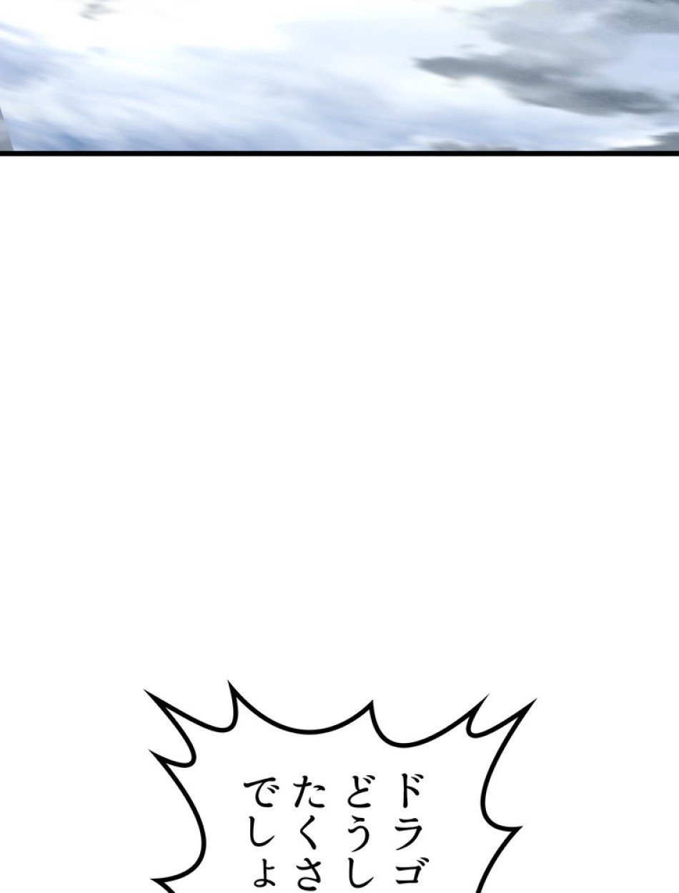 異世界剣王生存記 第159話 - Trang 84