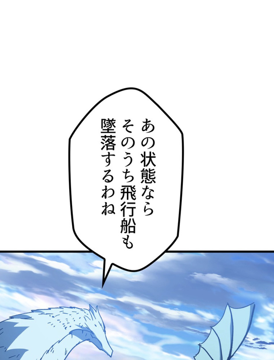 異世界剣王生存記 第159話 - Trang 87
