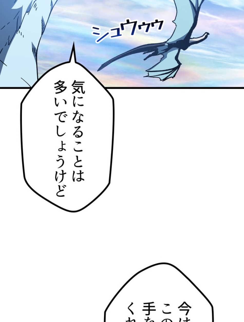 異世界剣王生存記 第159話 - Trang 88