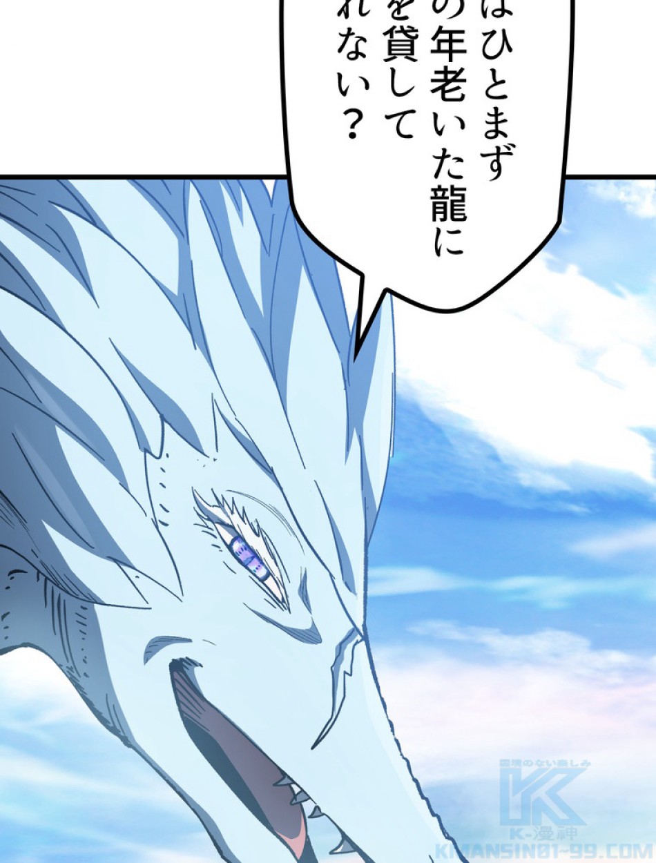 異世界剣王生存記 第159話 - Trang 89